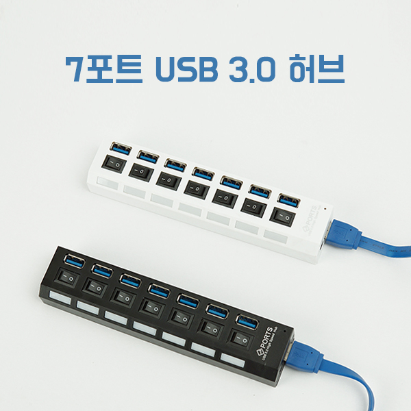 7포트 USB 3.0 허브