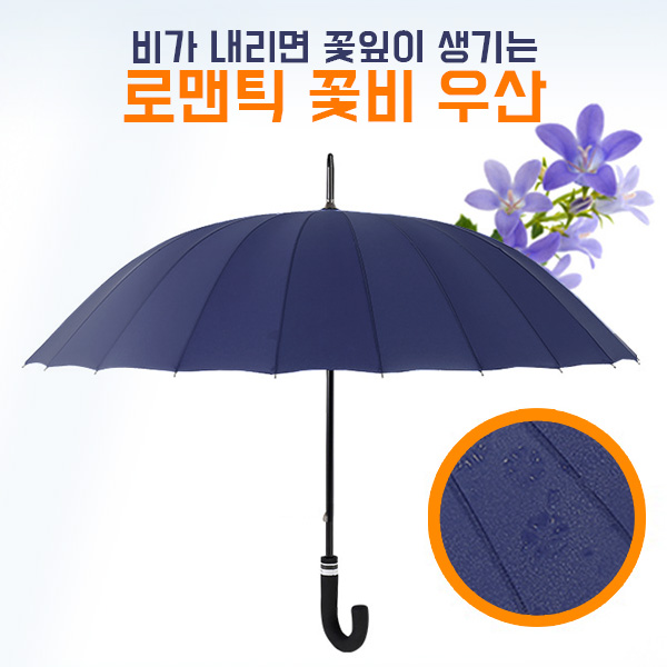 로맨틱 꽃비 우산/24프레임우산/장우산