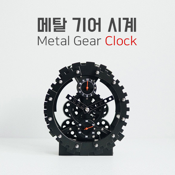 메탈 기어 시계