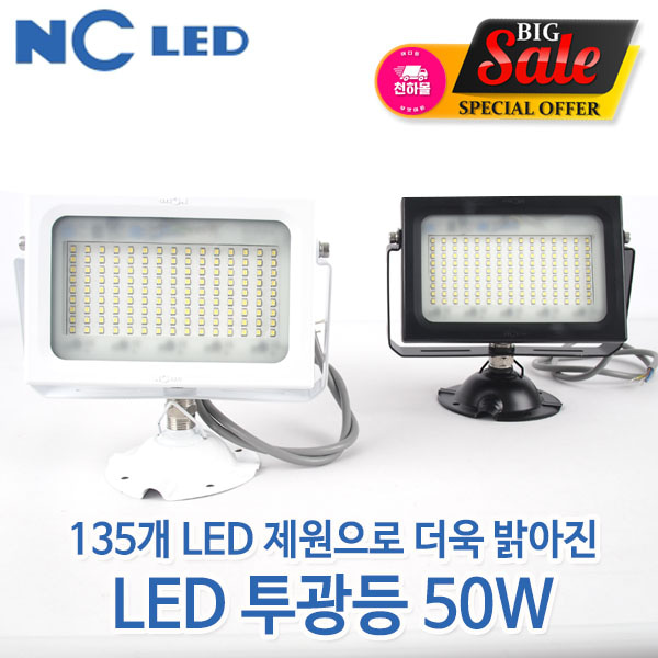 NCLED LED 투광등 투광기 50W  XFL50W