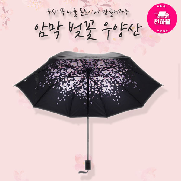 암막 벚꽃 우양산 UV 자외선 차단 접이식 양산 우산 양우산