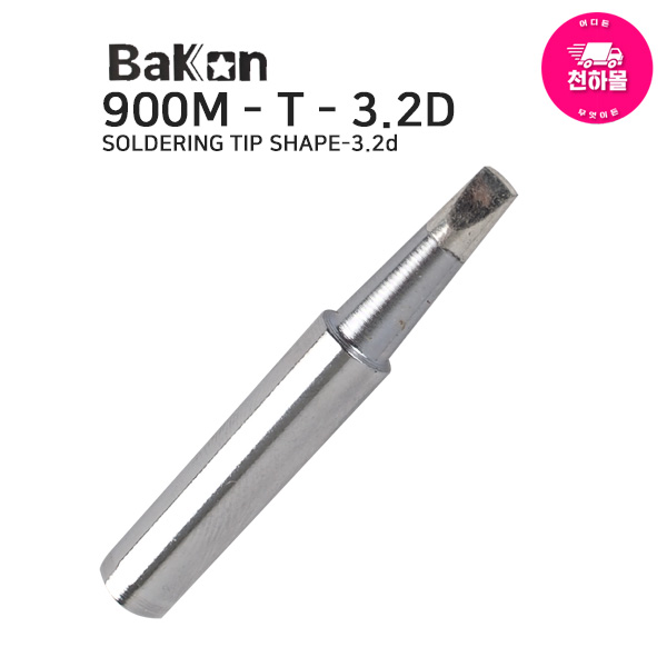 무연납용 세라믹인두팁 Bakon 900M-T-3.2D
