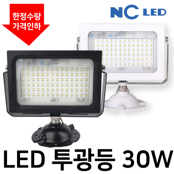 NC LED 투광등 30W XFL30W